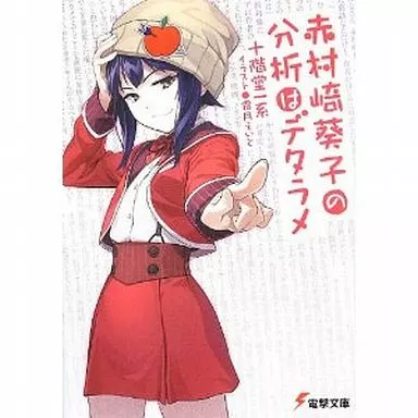 おもちゃ 電撃文庫3000タイトル 大感謝フェア開催記念 書き下ろし