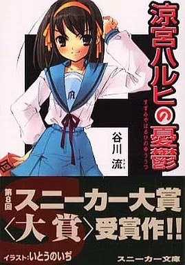 初版　涼宮ハルヒの憂鬱　谷川流 涼宮ハルヒの憂鬱 コミック版 1巻 初版 - メルカリ