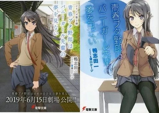 [非売品]青春ブタ野郎はバニーガール先輩の夢を見ない　告知限定ポスター Special | TVアニメ「青春ブタ野郎はバニーガール先輩の夢を見ない