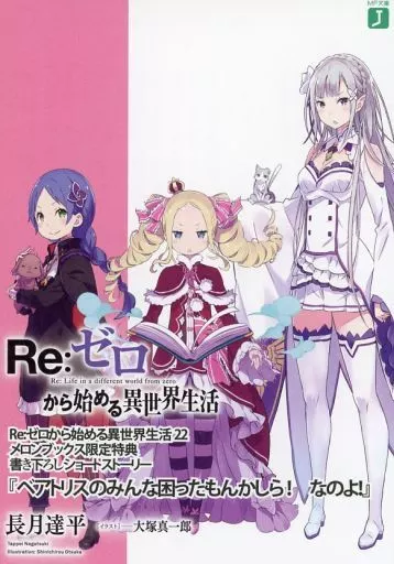 『ベアトリスのみんな困ったもんかしら』3種 ベアトリスのみんな困ったもんかしら』3種 ベアトリスのみんな困った