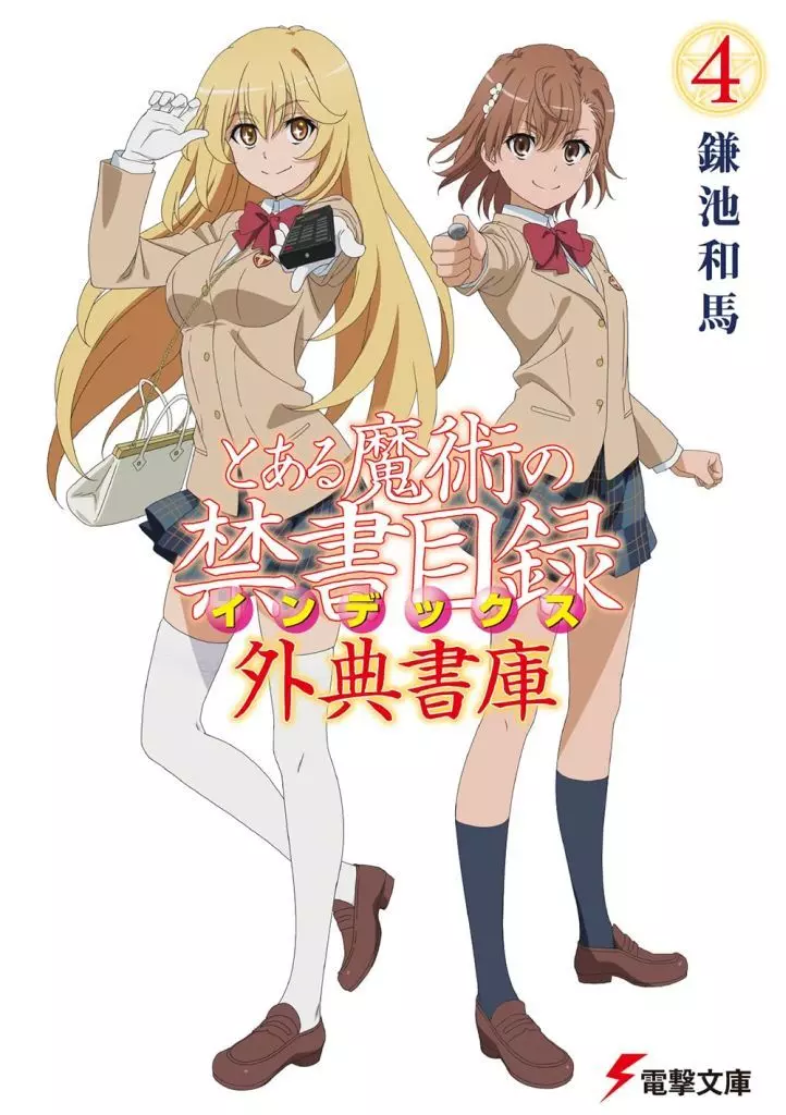電撃文庫3000タイトル 大感謝フェア開催記念　書き下ろし小冊子 ゲーマーズ A おもちゃ 電撃文庫3000タイトル 大感謝フェア開催記念 書き下ろし