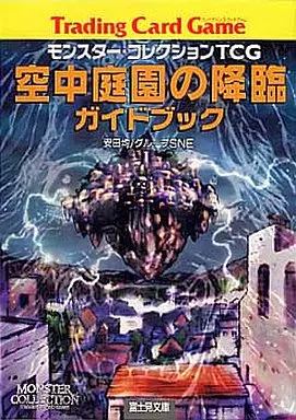 駿河屋 - 【買取】モンスター・コレクションTCG 空中庭園の降臨 ガイド