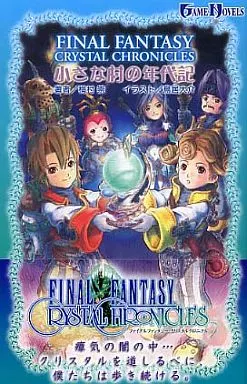 Finalfantasy crystal chronicles 小さな村の年代記 駿河屋 -<中古>FINAL FANTASY CRYSTAL CHRONICLES 小さな村の