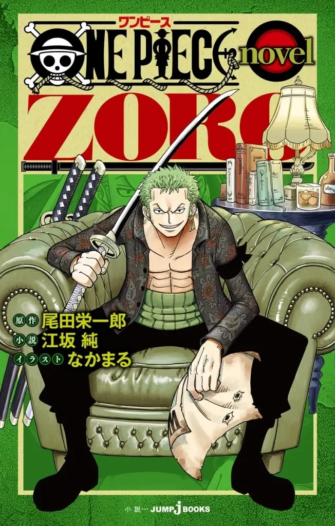 ライトノベル新書サイズ　ONE PIECE novel ZORO / 江坂純