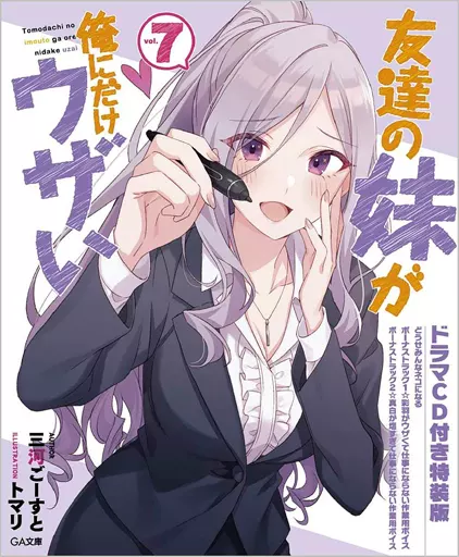 友達の妹が俺にだけウザい 1～11巻 ドラマCD 特装版 初版 TVアニメ 友達の妹が俺にだけウザい 1～11巻 ドラマCD 特装版 初版 TVアニメ