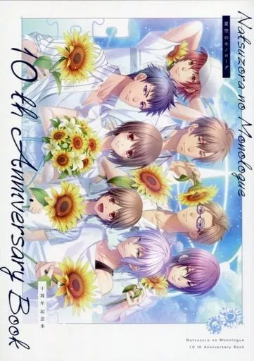 夏空のモノローグ 十周年記念本 夏空のモノローグ 10th Anniversary Book