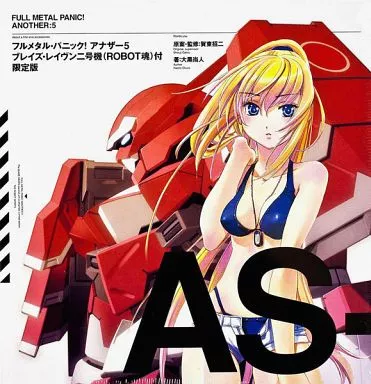 限定5)フルメタル・パニック! アナザー ブレイズ・レイヴン二号機付き限定版
