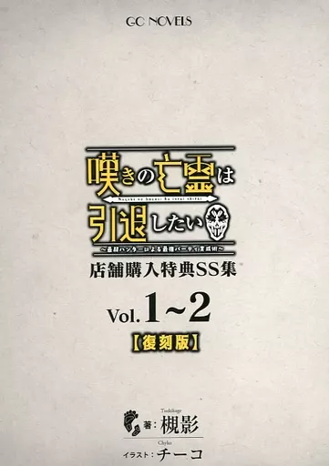 駿河屋 -<中古>□）嘆きの亡霊は引退したい ～最弱ハンターによる最強