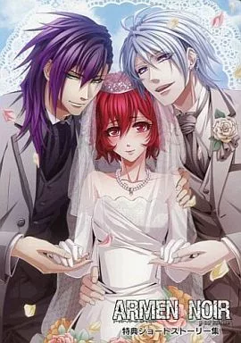 ■)ARMEN NOIR portable 特典ショートストーリー集