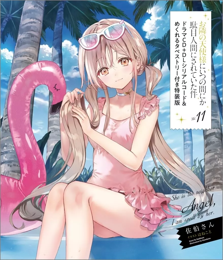 ライトノベルその他サイズ　限定１１）お隣の天使様にいつの間にか駄目人間にされていた件 ドラマCD＋DLシリアルコード＆めくれるタペストリー付き特装版 / 佐伯さん