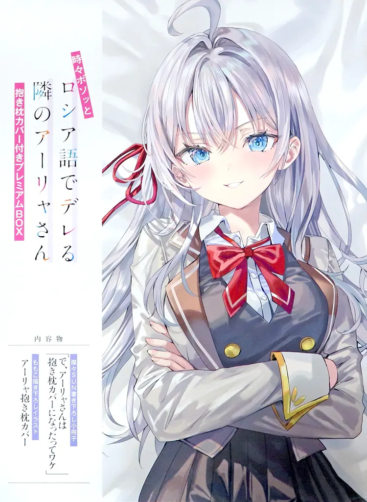 駿河屋 -<中古>付録付)限定1）時々ボソッとロシア語でデレる隣の