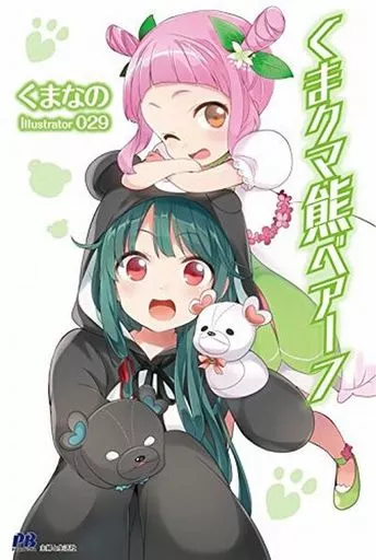 くま クマ 熊 ベアー(7)