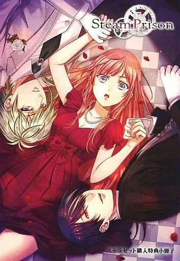 ■)スチームプリズン Steam Prison ステラセット特典小冊子