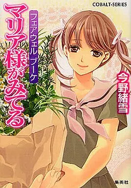 マリア様がみてる 本編既刊37冊+別巻2冊 計39冊セット