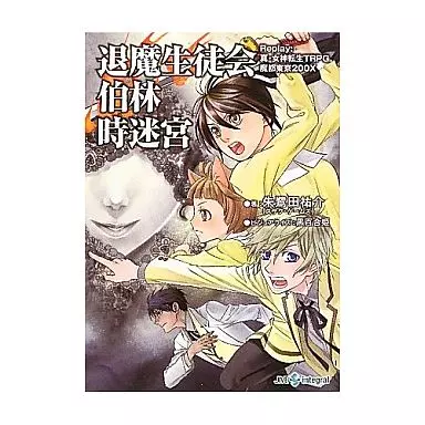 退魔生徒会シリーズ 真・女神転生TRPG 魔都東京200X全9巻セット / 朱鷺田祐介