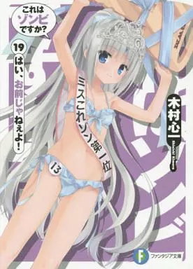 駿河屋 -<中古>これはゾンビですか? 全19巻セット（ライトノベル）