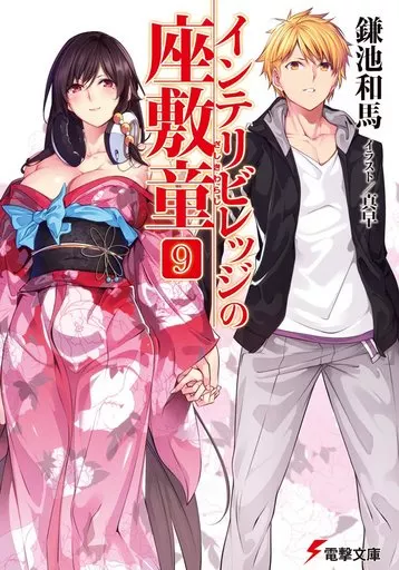 駿河屋 -<中古>インテリビレッジの座敷童 全9巻セット