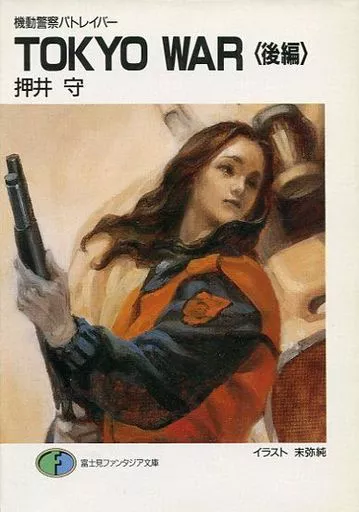 駿河屋 -<中古>機動警察パトレイバー TOKYO WAR 前後編セット
