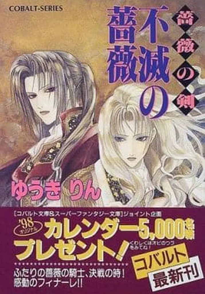 駿河屋 -<中古>薔薇の剣 全8巻セット（ライトノベル）