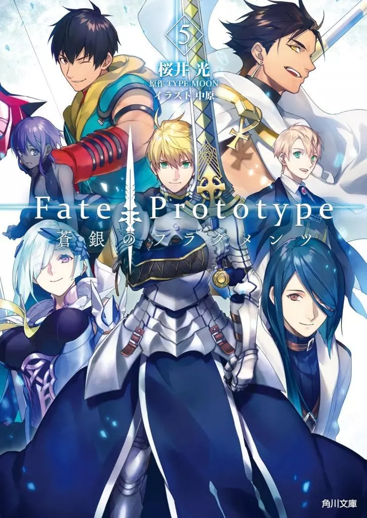 Fate/Prototype 蒼銀のフラグメンツ（文庫版） 全5巻セット / 桜井光