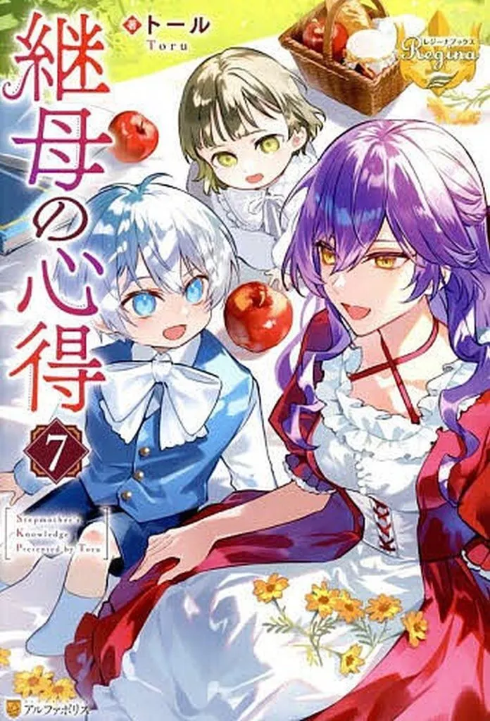 ☆未完)継母の心得 1～7巻セット / トール