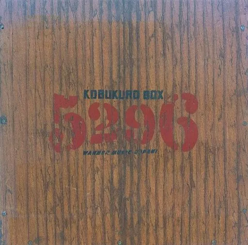 駿河屋 -<中古>ランクB)コブクロ / KOBUKURO BOX[5296セット完全生産
