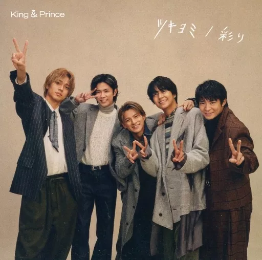 King ＆ Prince / ツキヨミ/彩り[Dear Tiara(ファンクラブ限定)盤]