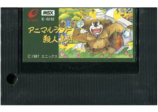 Animal Land Murder Case (1987, MSX, ENIX) | Releases | Generation MSX