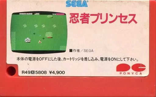 駿河屋 -<中古>忍者プリンセス (箱説なし)（MSX）