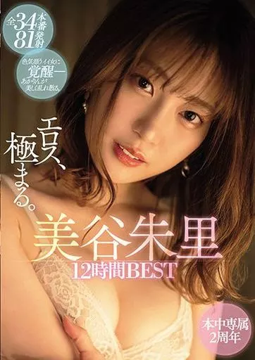美谷朱里