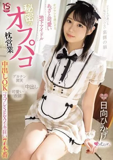 日向ひかげ