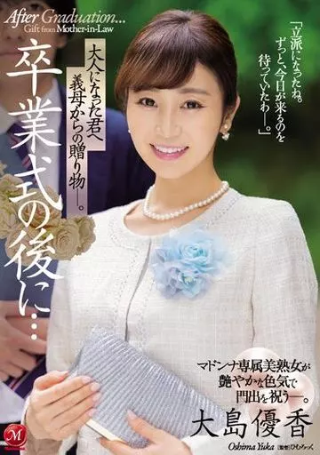 大島優香