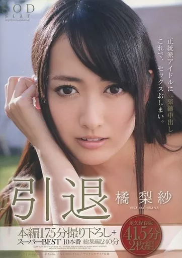 告知ポスター 橘梨紗 DVD