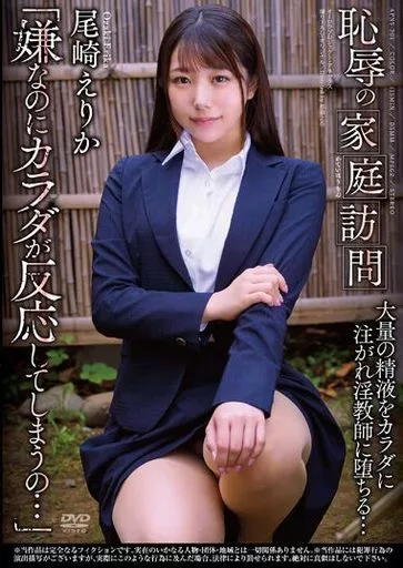 尾崎えりか