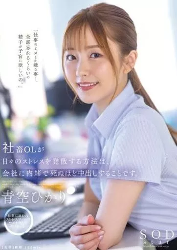 青空ひかり