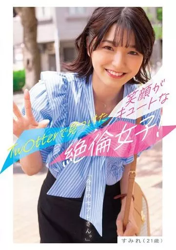 倉本すみれ