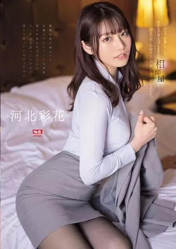 出張先で軽蔑している中年セクハラ上司とまさかの相部屋に…朝まで続く絶倫性交に不覚にも感じてしまった私 / 河北彩花