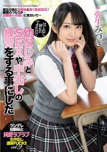 弥生みづき