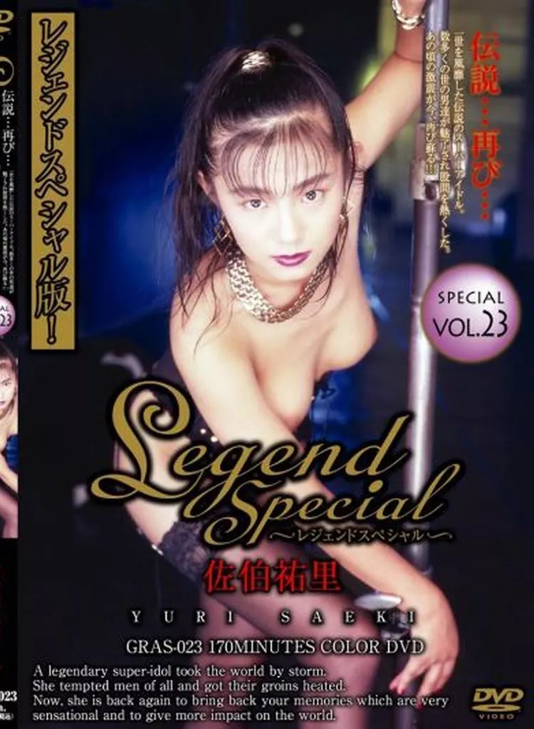 Legend Special VOL.23 / 佐伯祐里 [DVD-R]