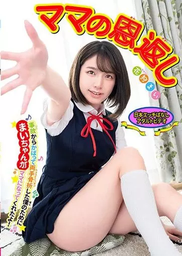花狩まい