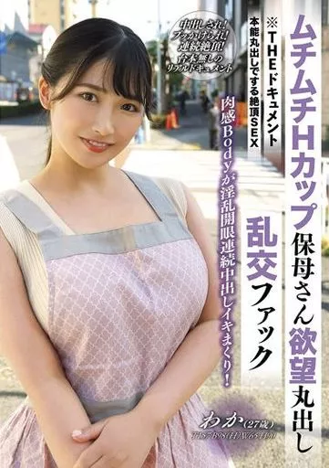 美園和花