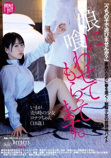 娘に喰わせてもらってます。 / 柏木こなつ