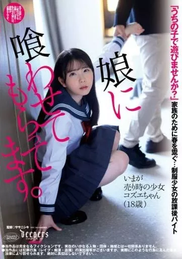 娘に喰わせてもらってます。 / 藤田こずえ