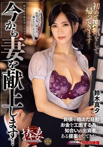 鈴木真夕