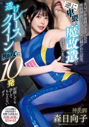 森日向子