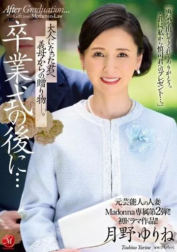 月野ゆりね