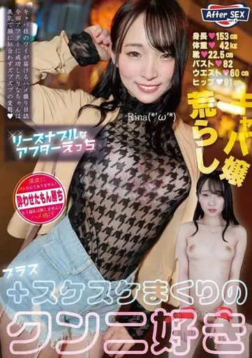 リーズナブルなアフターえっち+スケスケまくりのクンニ好き Rina / 雅子りな