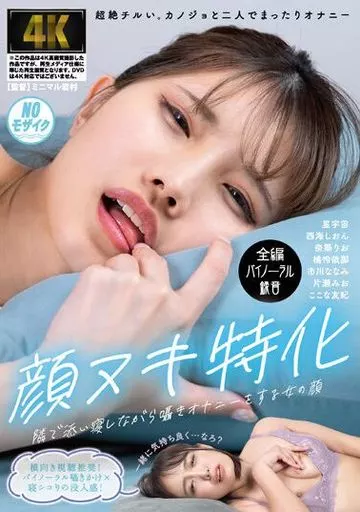 隣で添い寝しながら囁きオナニーをする女の顔