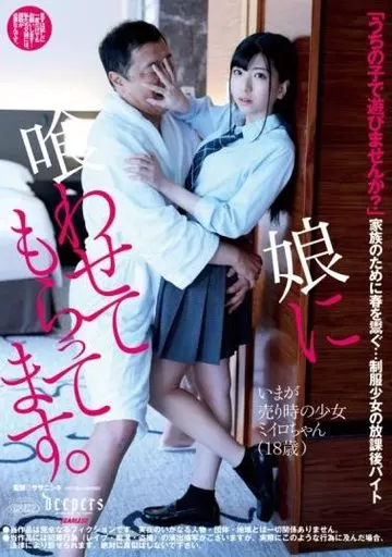 娘に喰わせてもらってます。 / 百咲みいろ