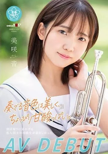 奏でる音色は美しく、ちょっぴり甘酸っぱい。 美咲音 AV DEBUT / 美咲音